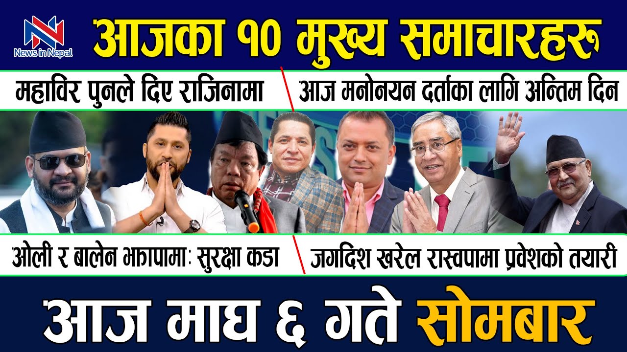 🔴Today TOP 10- Nepali News | Aaja Ka Mukhya Samachar | Magh 06, 2082 ll News in Nepal ll