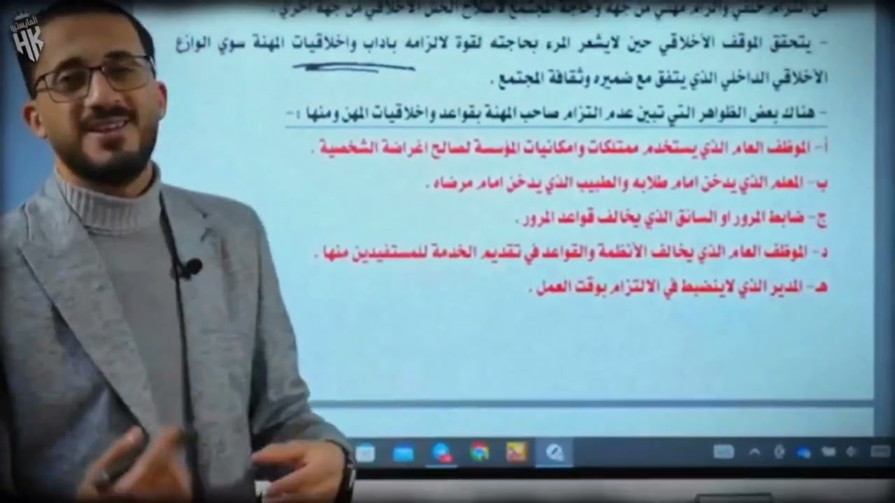 الالتزام الخلقي المهني . لماذا ظهر؟ #مايسترو_المواد_الفلسفية #الثانوية_العامة