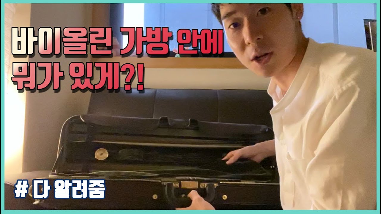 What's in My Violin Case?! 계속 나오는 신비한 상자♥