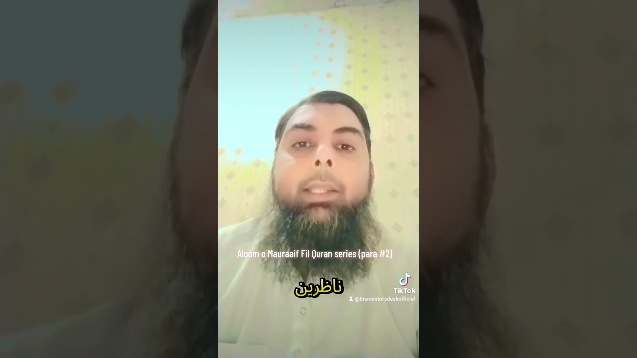 Aloom o Mauraaif Fil Quran series (para #2)