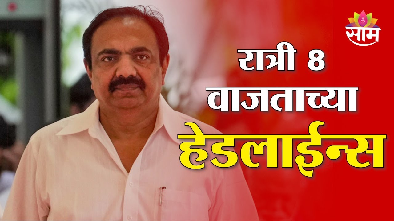 Saam TV Marathi News | Headlines 8 PM | 10 February 2026 | Marathi News