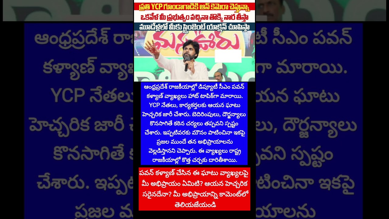 #PawanKalyan #JanaSena #APPolitics