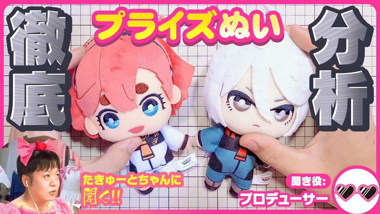 【ともぬい】プライズぬいってどうやって出来てるの！？たきゅーとちゃんに聞いてみた！【水星の魔女】
