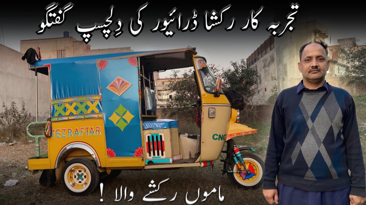 Auto Rickshaw Ka Pakistan Ma Kam | Auto Rickshaw Business In Pakistan