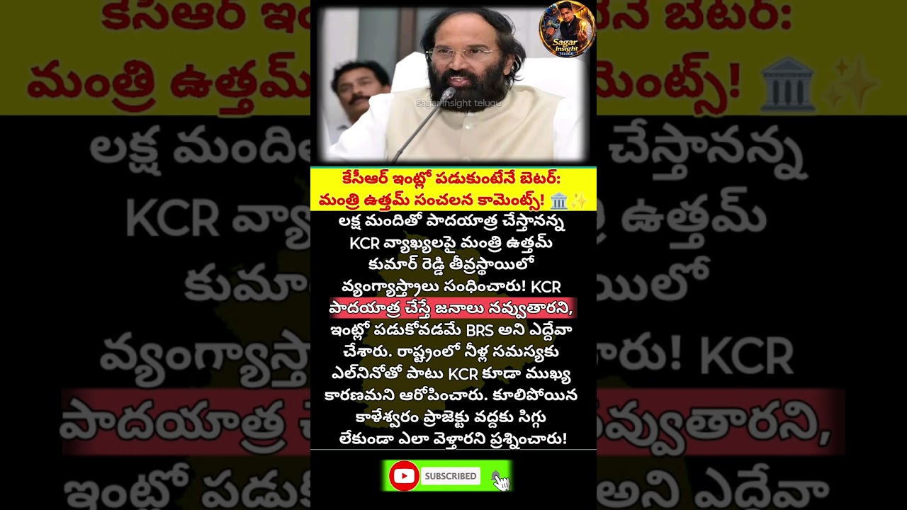 #UttamKumarReddy #KCR #Padayatra #Kaleshwaram #TelanganaAssembly #CongressVsBRS