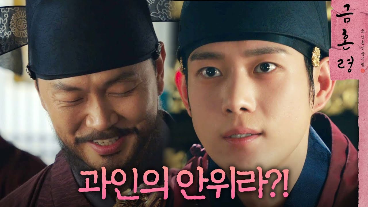 [금혼령, 조선 혼인 금지령] 김영대에게 비아냥거리는 양동근 ＂충신에서 나온 말이 아니겠습니까＂, MBC 221209 방송