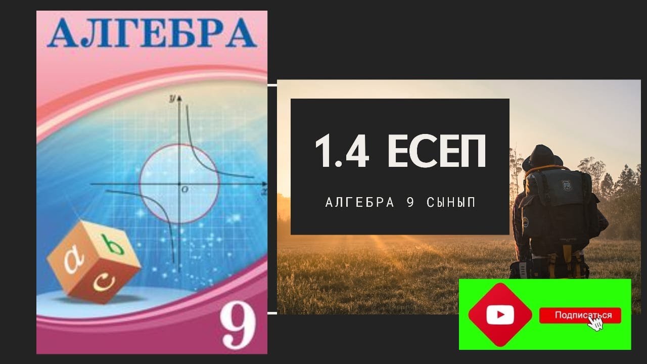 1.4 есеп. Теңдеудің графигін салу