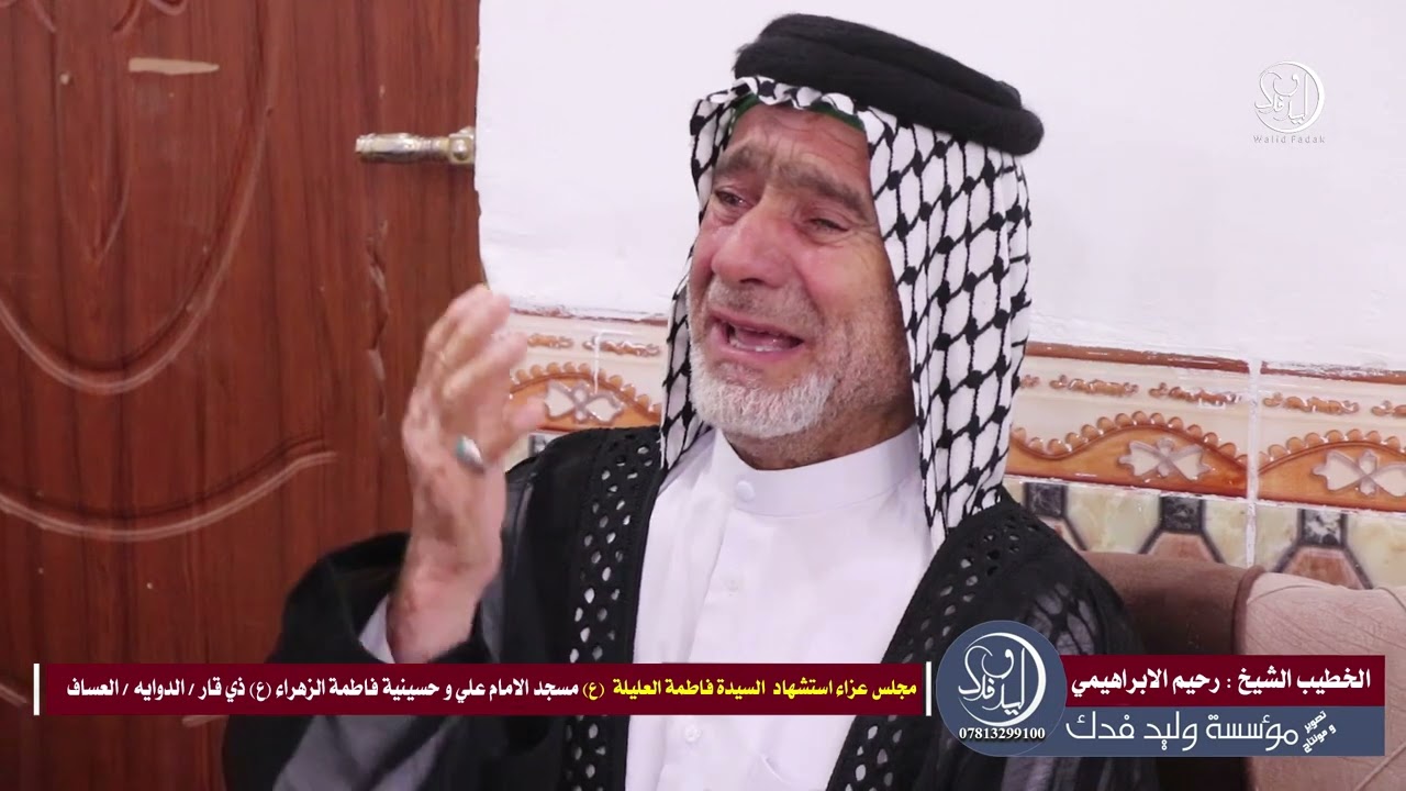 نعي يبجي الصخر الشيخ رحيم الابراهيمي استشهاد السيدة فاطمة العليلة ع