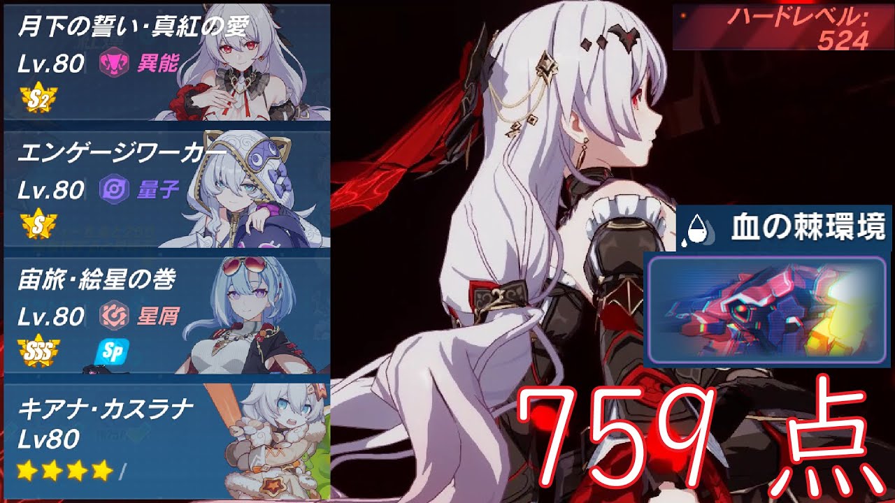 【崩壊3rd】超弦空間 紅蓮HL524 血の棘環境 巡行する審判長 3759 解説付き
