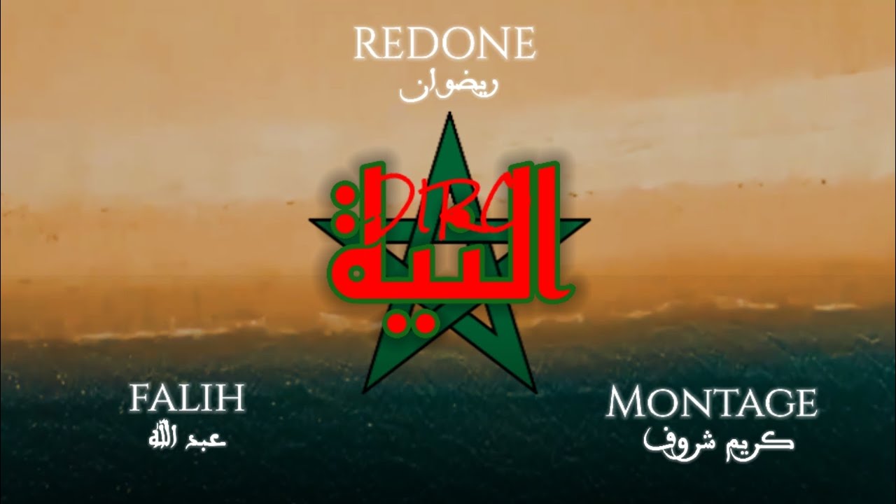 ديروو النية_المغرب