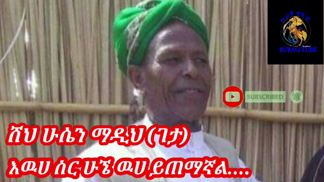 #ሸህ #ሁሴን#ማዲህ #ቆንጆ #እና #ምርጥ #እንጉርጉሮ#መንዙማ #አዲስ #2023