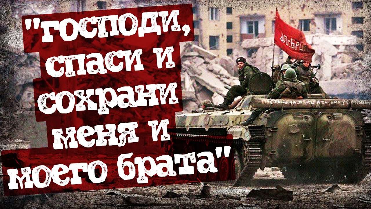 Воспоминания Наводчика БМП 276-го МСП О Штурме Грозного