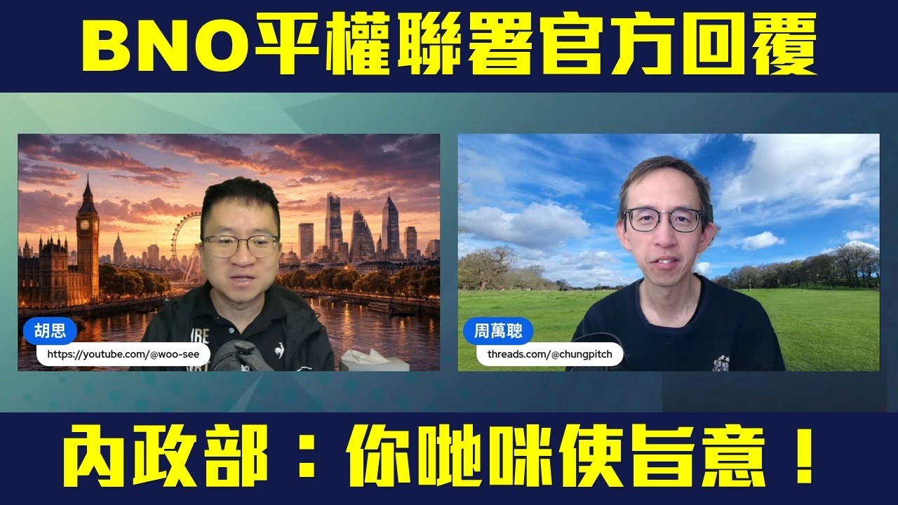BNO平權官方回覆：你哋唔使旨意😑❗夏令時間又嚟  你支持唔再一年撥兩次鐘嗎⏰❓#拉闊天台