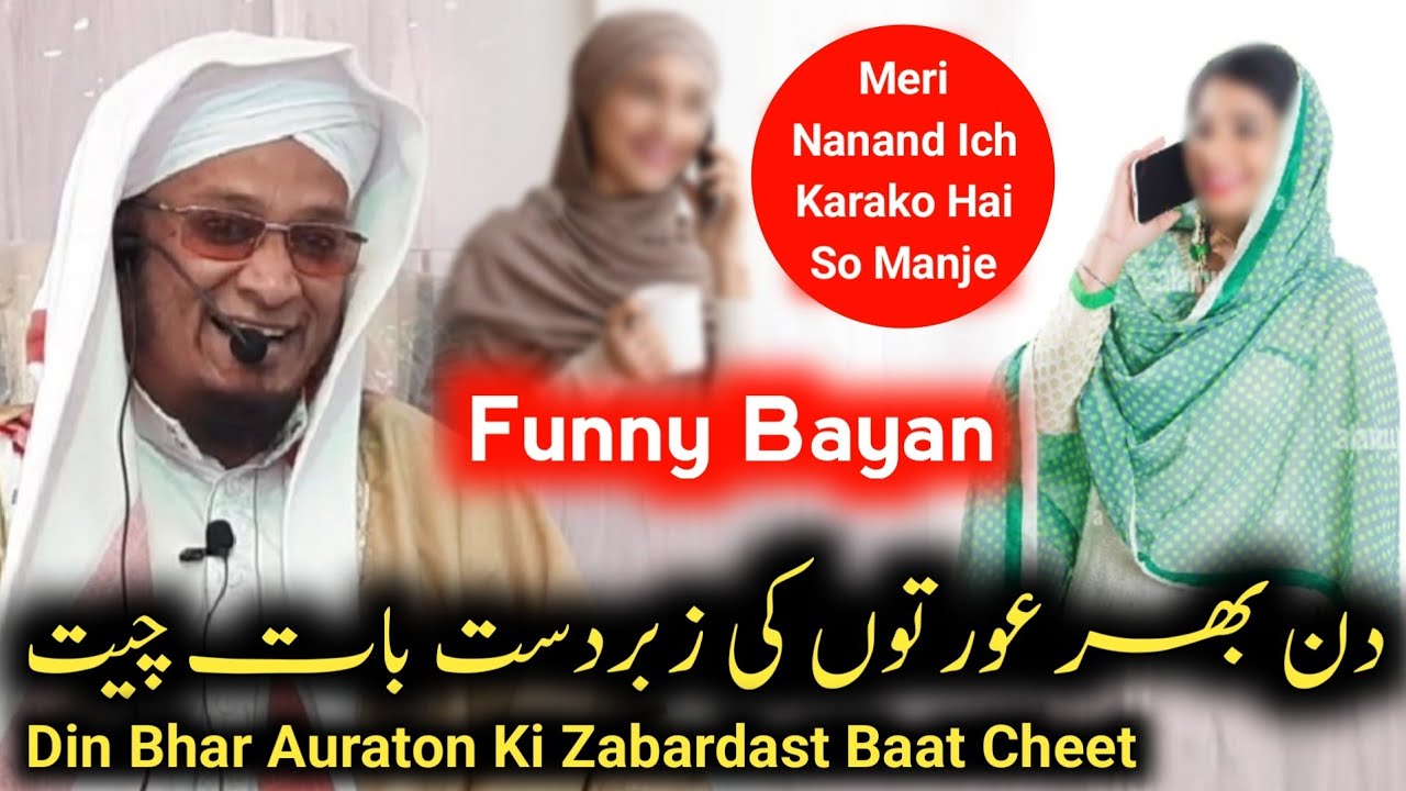 Funny ~ Din Bhar Phone Me Auraton ki Baat Cheet | PM Muzzammil Rashadi Official