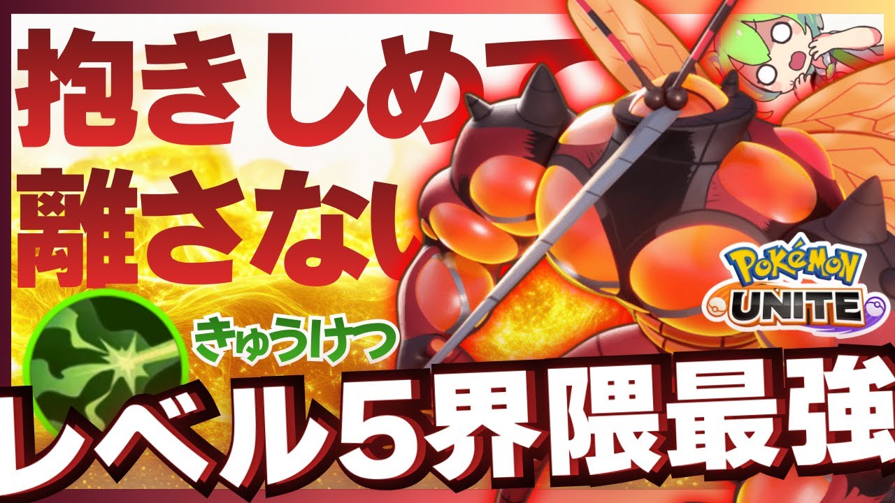 【規格外】使うとコメント欄で叩かれる『マッシブーン』が楽しすぎるｗｗｗ【ポケモンユナイト】