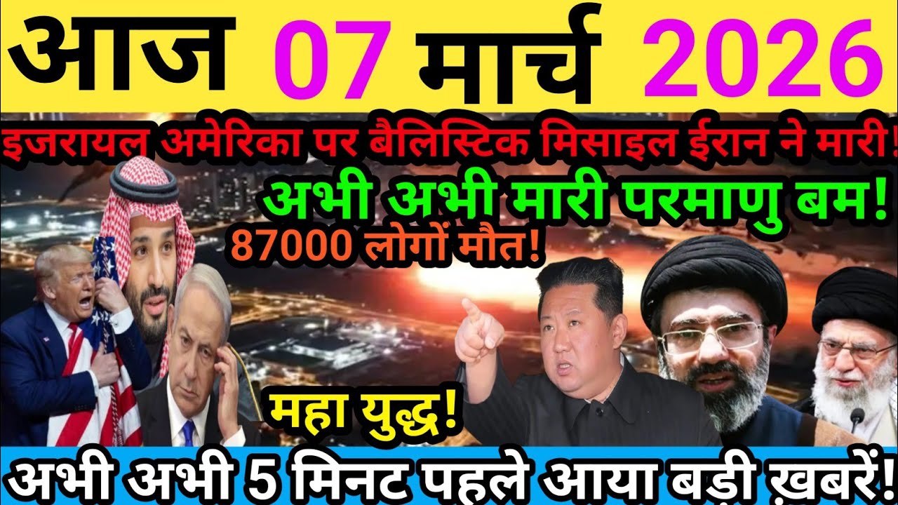 07 मार्च का मौसम | 07 March Ki Headlines News Today | मुख्य समाचार #Lucknow_weather #आज_का_मौसम