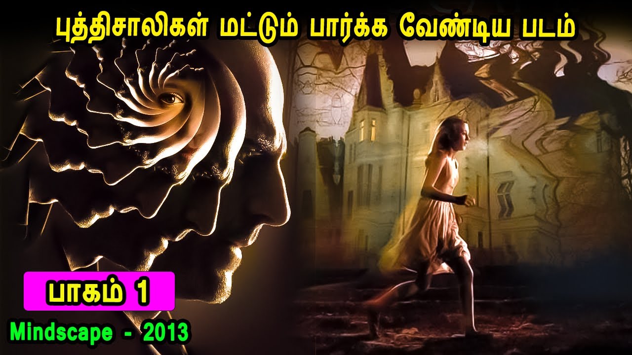 புத்திசாலிகள் மட்டும் பார்க்க வேண்டிய படம் - பாகம் 1 - MR Tamilan Dubbed Movie Story & Review