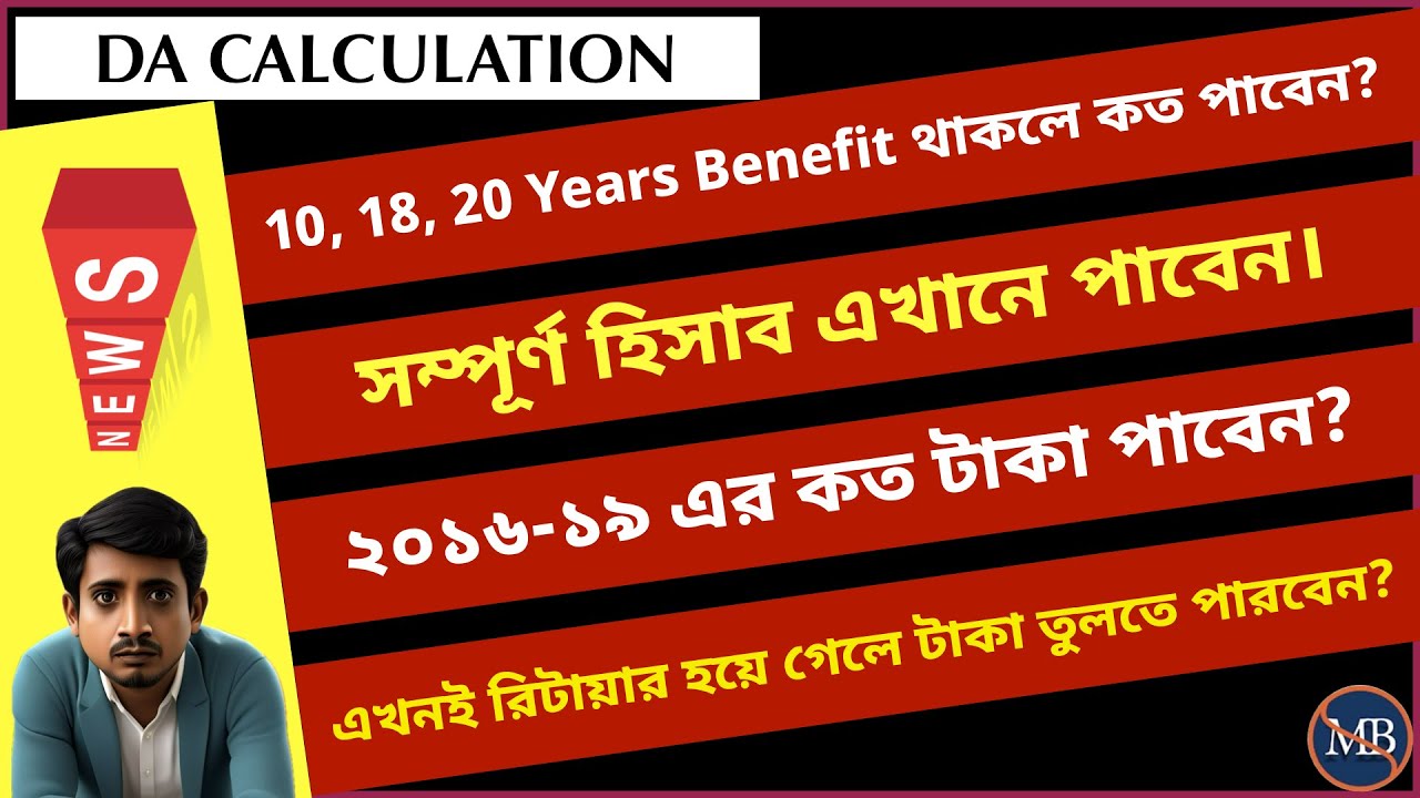 10,18,20 Years Benefit থাকলে কত টাকা পাবেন?