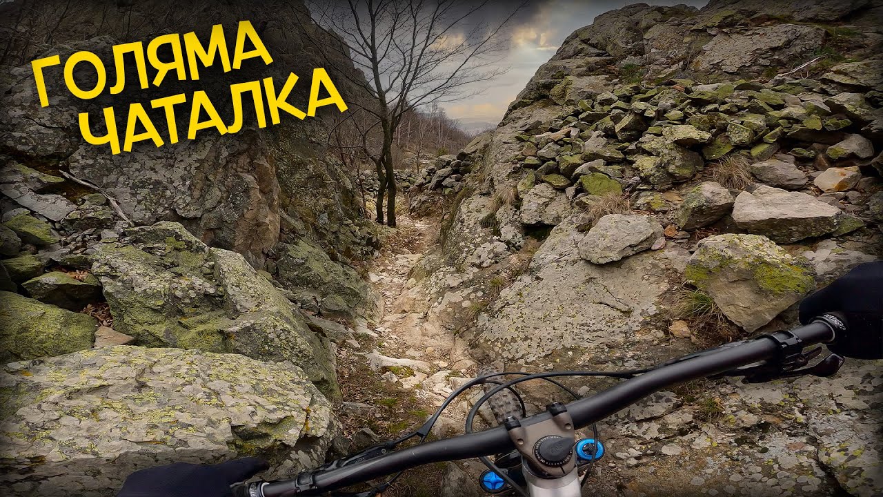 Голяма Чаталка - Сливенски пердах