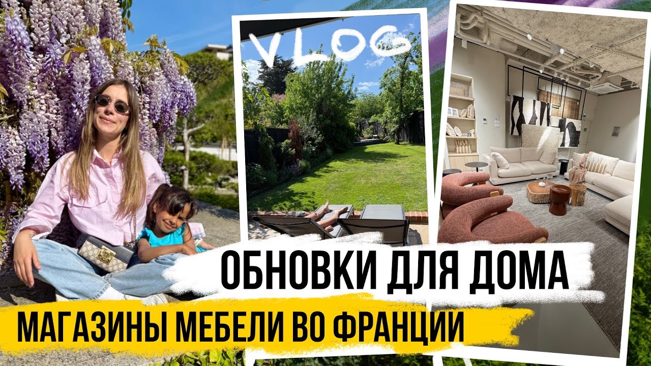 БОЛЬШОЙ ВЛОГ: Я ИХ ДОЖДАЛАСЬ! МАГАЗИНЫ для дома от дизайнерских до H&M и ZARA HOME