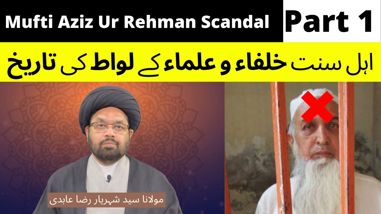 Part 1 | Mufti Aziz ur Rehman Scandal | Maulana Syed Shahryar Raza Abidi