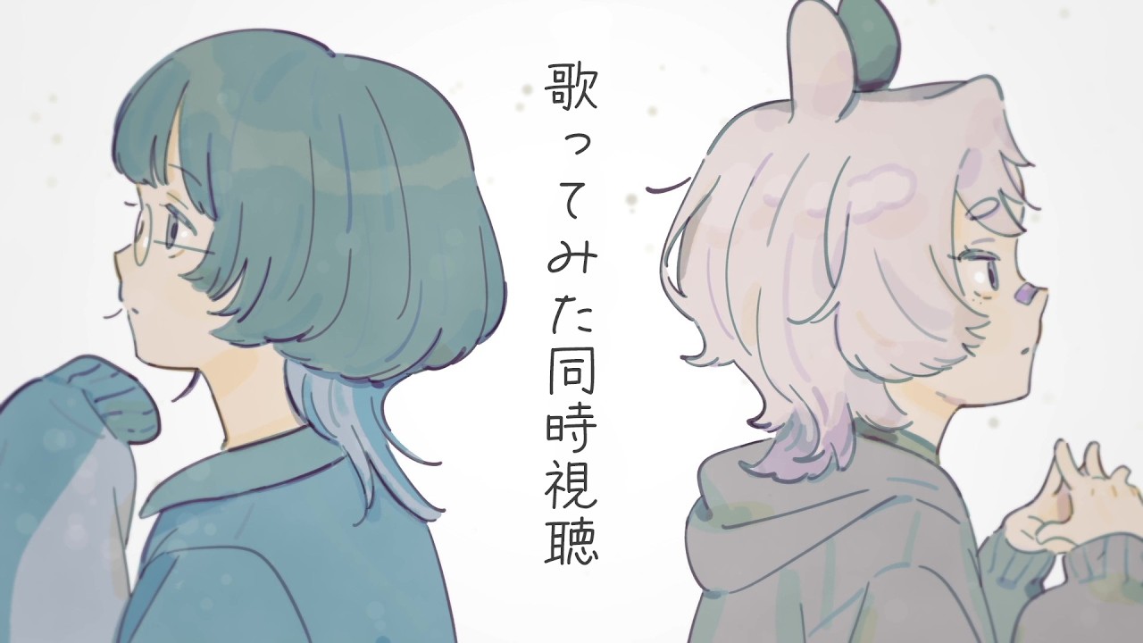愁子さんとの新作コラボ歌ってみたの同時視聴をするぞ┊初見歓迎