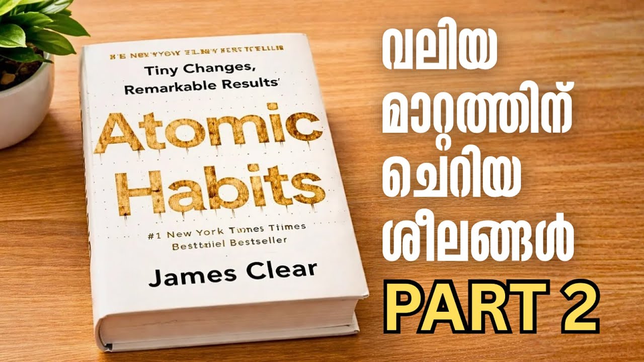 നിങ്ങളുടെ ഭാവി തീരുമാനിക്കുന്നത് ഈ കാര്യമാണ്|Atomic Habits by James Clear|Malayalam Summary PART-2
