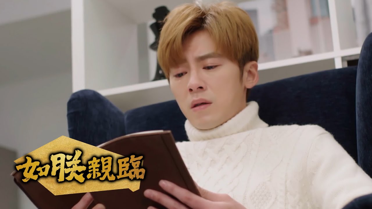 【如朕親臨】EP17最終回 日記的祕密篇 李國毅 連俞涵