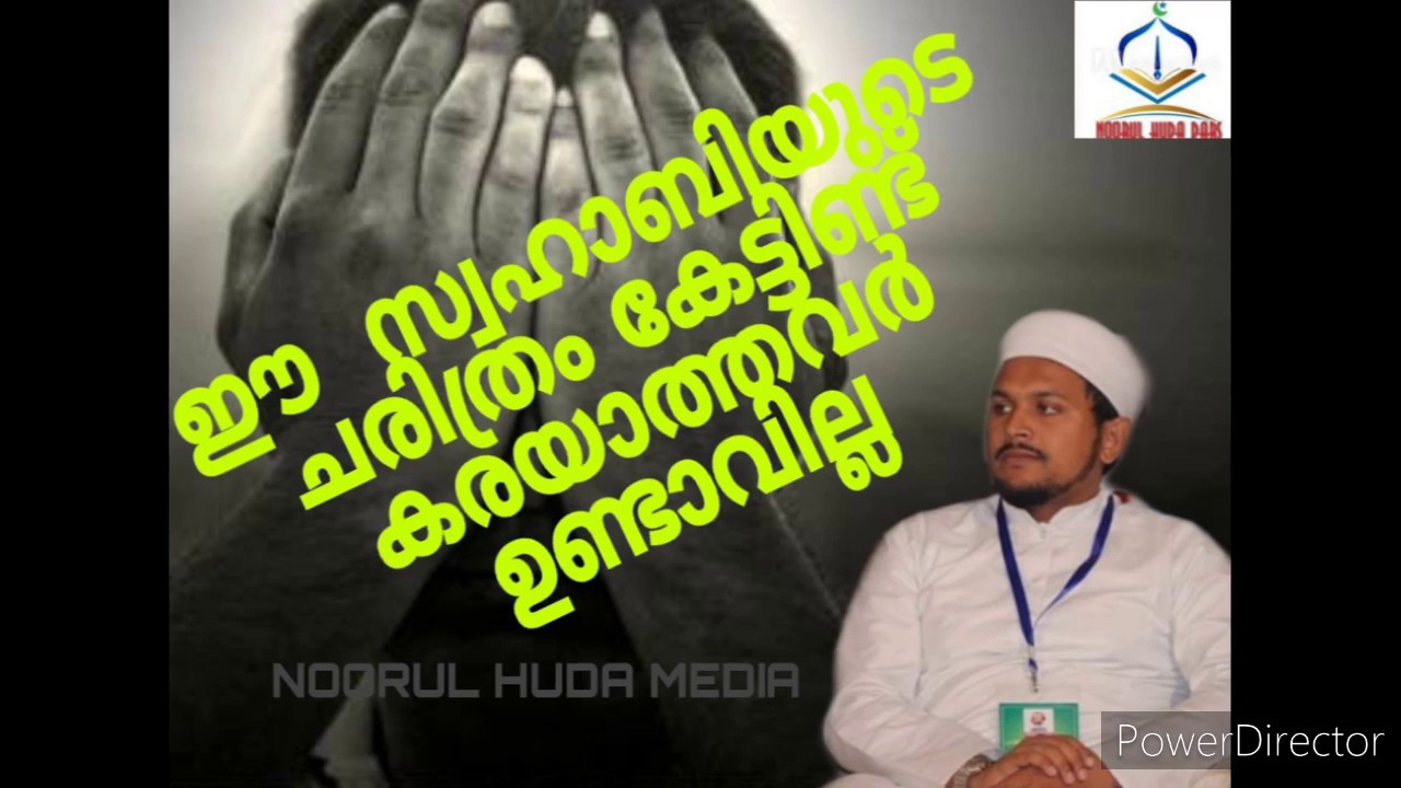 സാലിഹ് ഹുദവി തൂത യുടെ മനോഹരമായ പ്രഭാഷണം