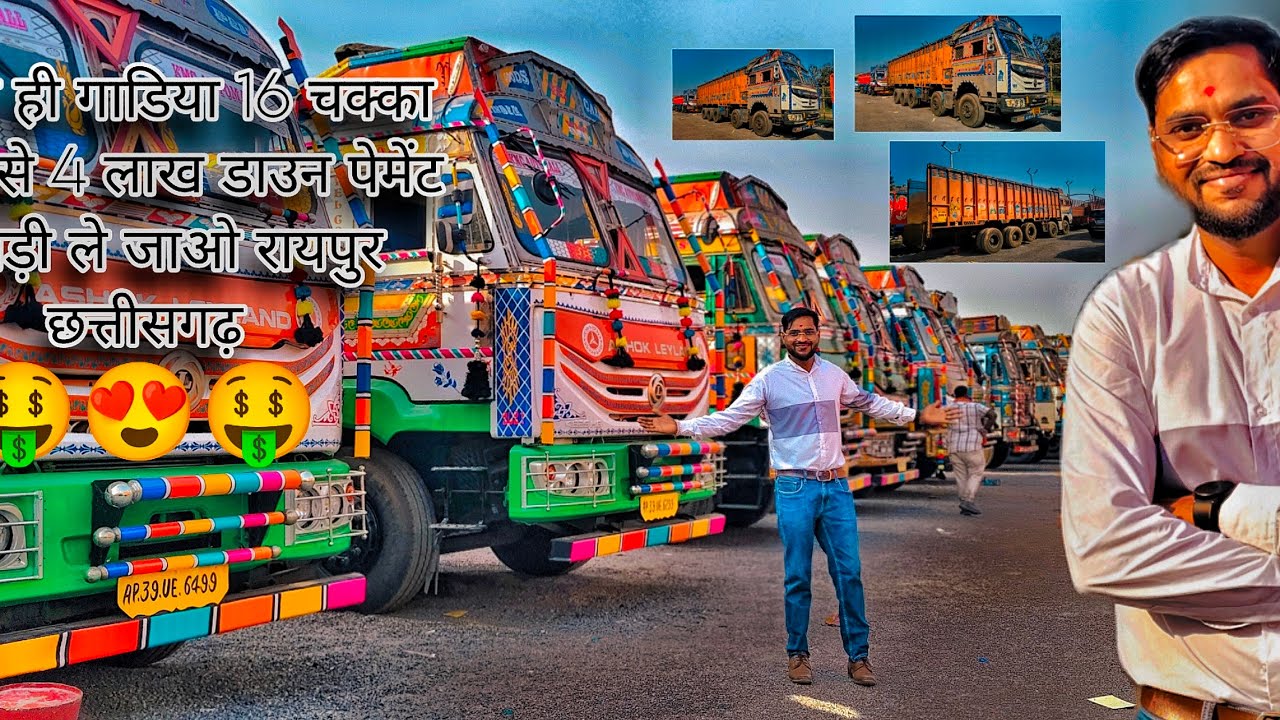 16 wheeler second hand truck | Purani truck |