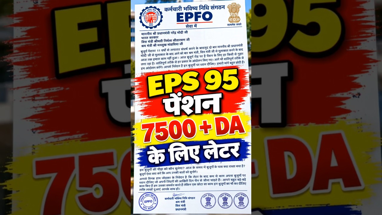 EPS-95 Pension Latest News Today | EPFO Pensioners Letter | ₹7500 + DA Pension Increase