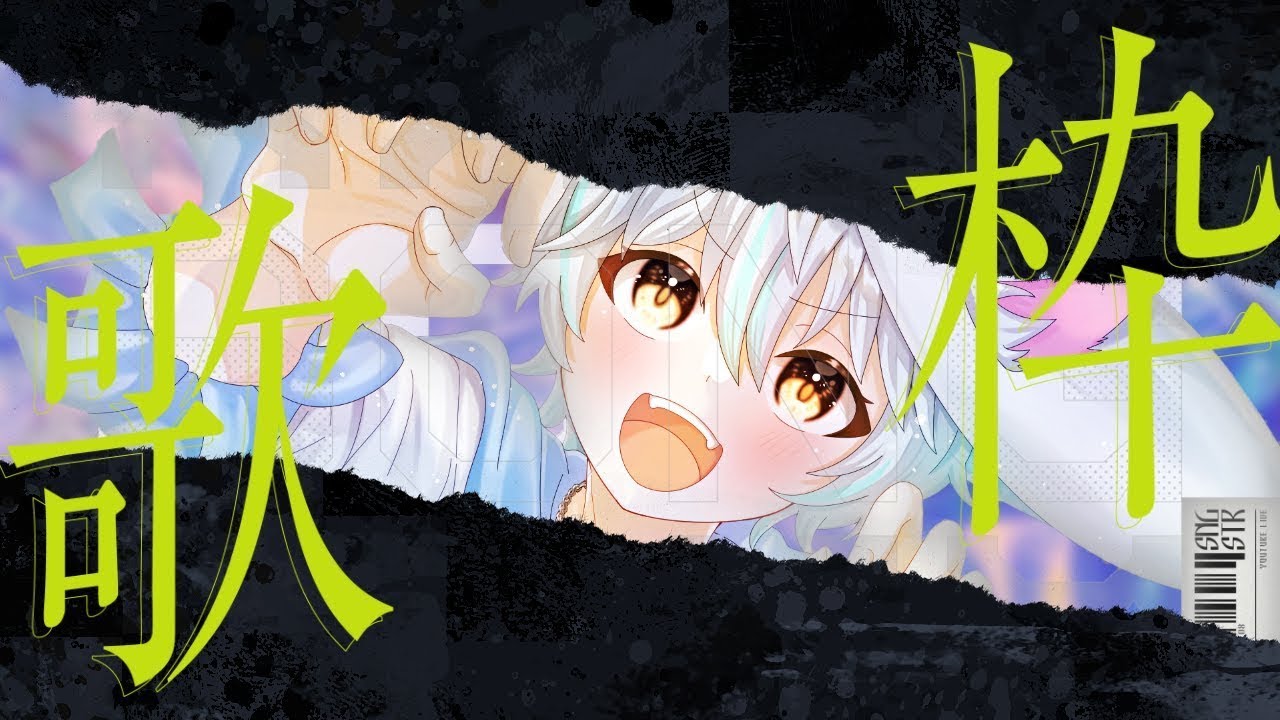【 #歌枠 】ゲリラ歌枠！1時間だけ歌、歌いたいので歌います。#singing