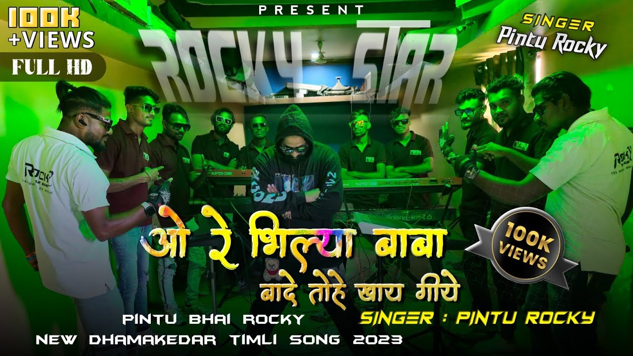 ओ रे भिल्या बाबा बादे तोहे खाय गीये | New Timli Song 2023 | Pintu Rocky | Rocky Star Band
