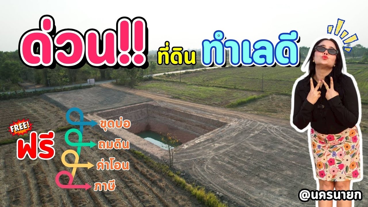 สวยๆ..ทำเลดีเว่อร์ แถมราคาถูกอี๊กก 295,000บ.