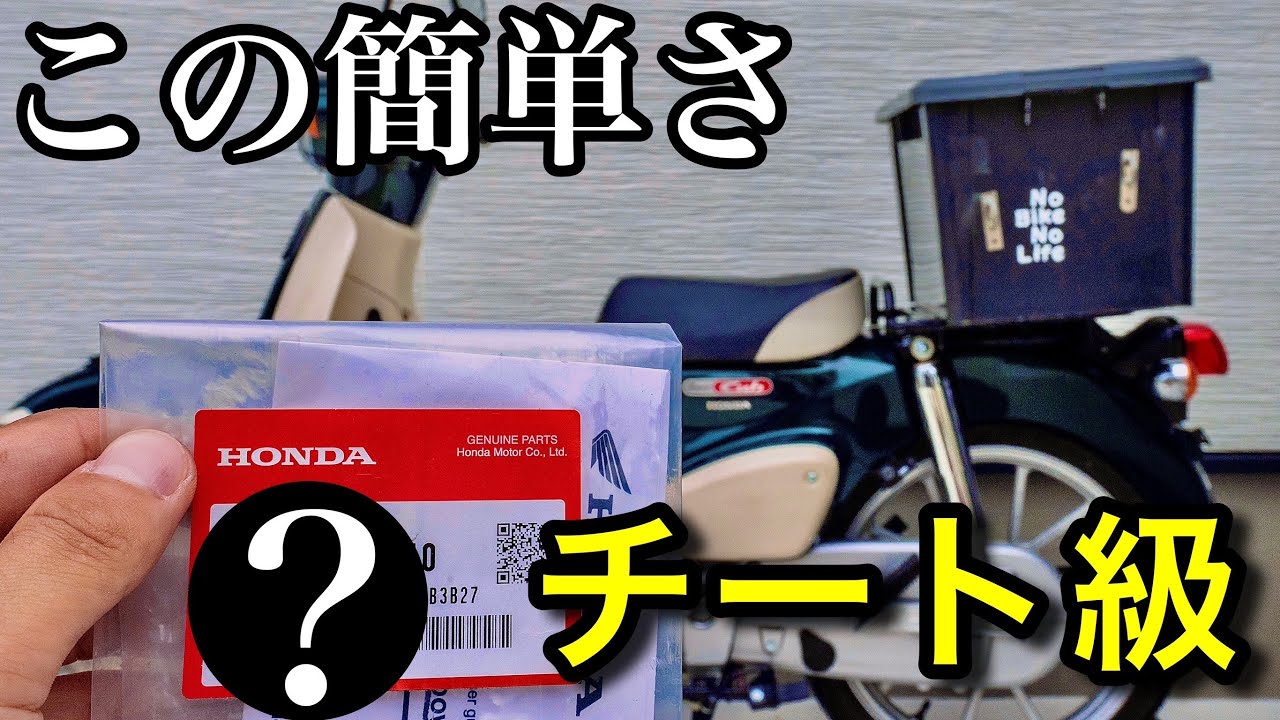 簡単！市販ボックスを純正パーツでDIY取付けしてみた【スーパーカブ  JA59】