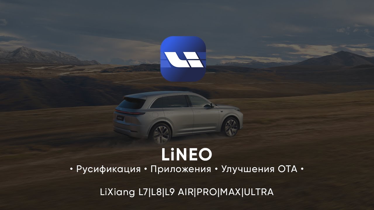 LiNEO - обзор на систему русификации, установки любых приложений и улучшений OTA