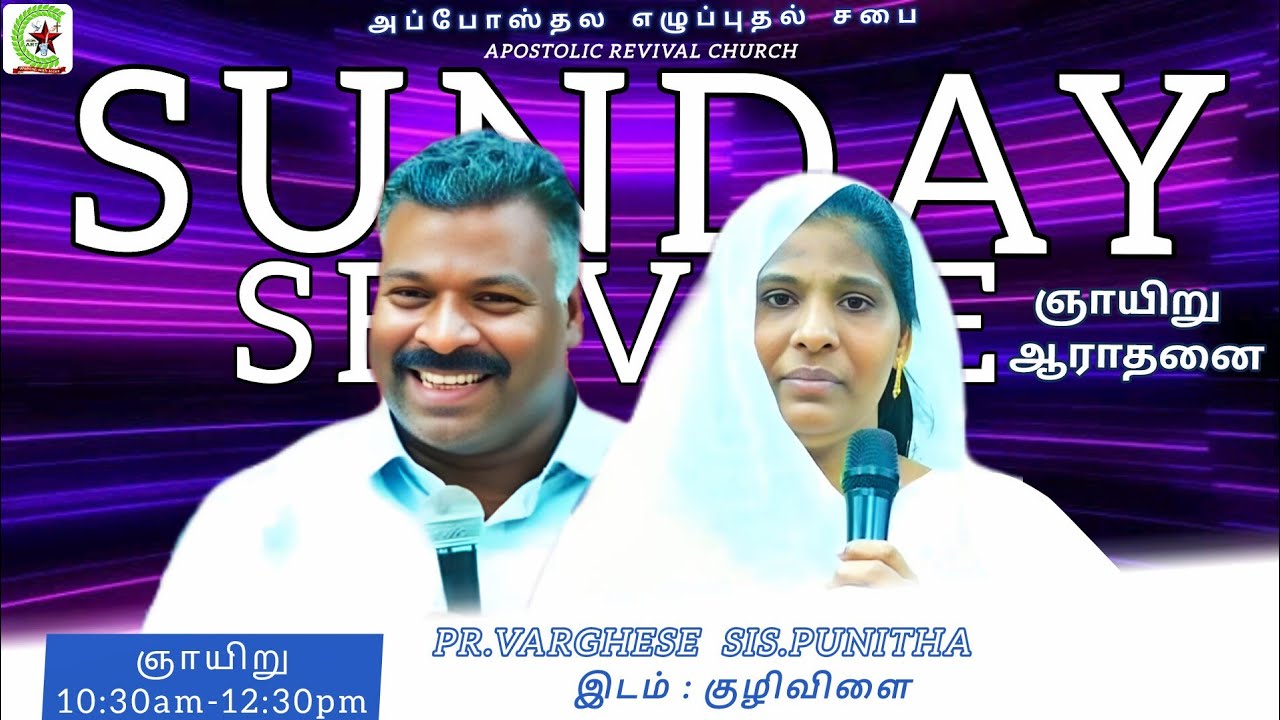 🔴LIVE | ஞாயிறு ஆராதனை l SUNDAY SERVICE I Pr.VARGHESE I Sis.PUNITHA I ARTC