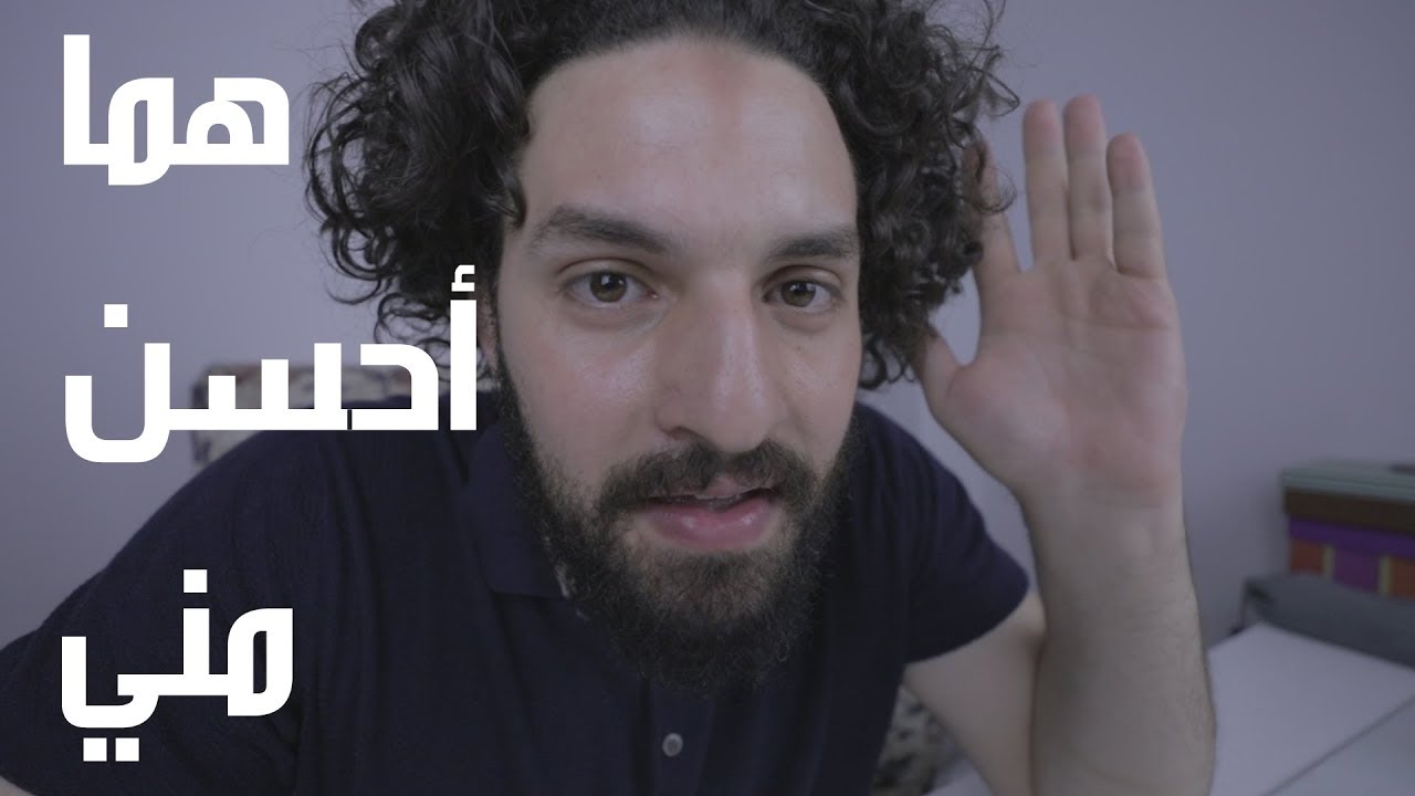 أصحابي متفوقين عني؟  -  كريم اسماعيل
