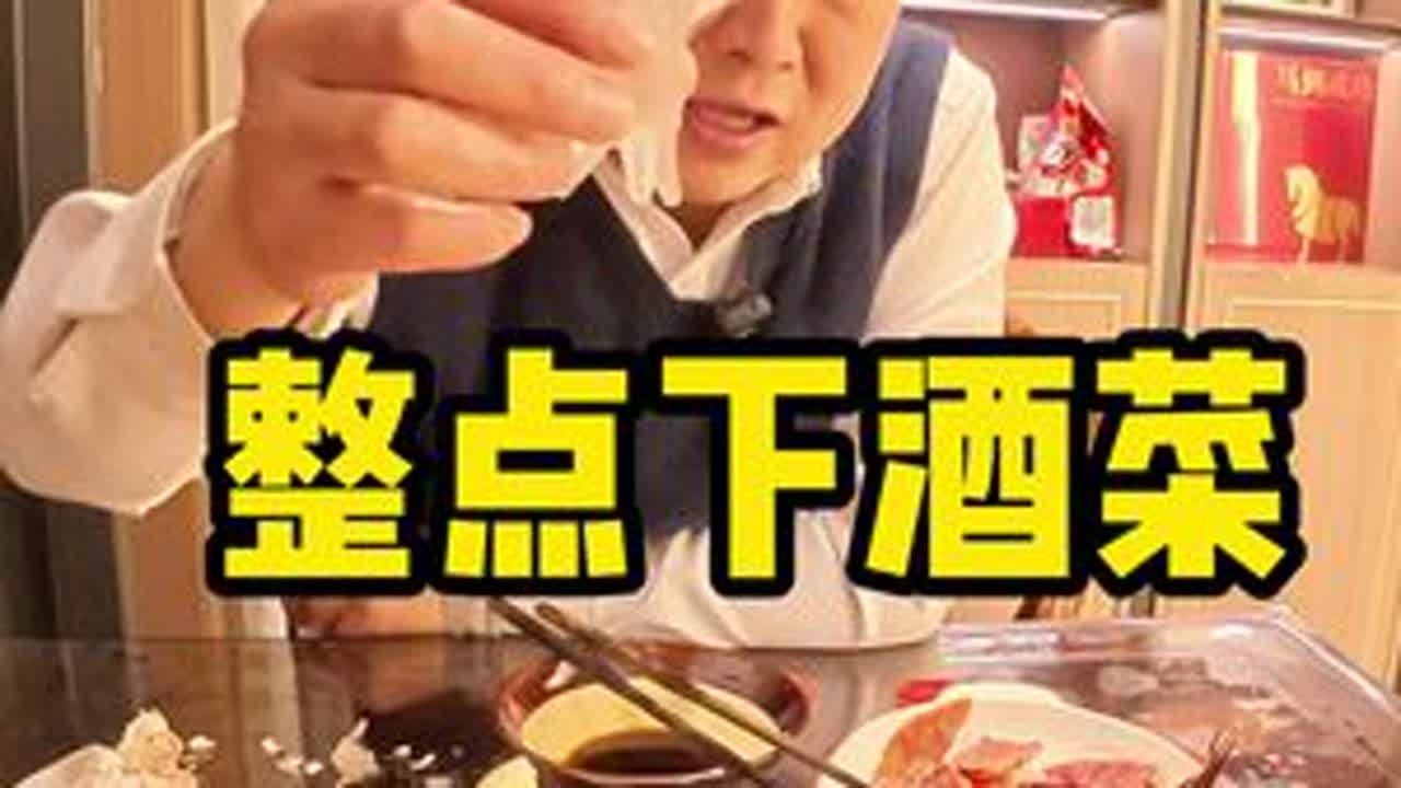 整点下酒菜！#成都二手车 #舌尖上的美食 #二手车搬运工