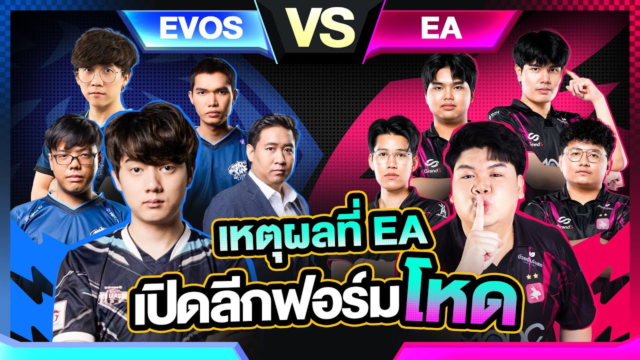 วาน้อยนำทีม EVOS ในตำนาน ปะทะ EA แชมป์โปรลีก 2 สมัย | RoV