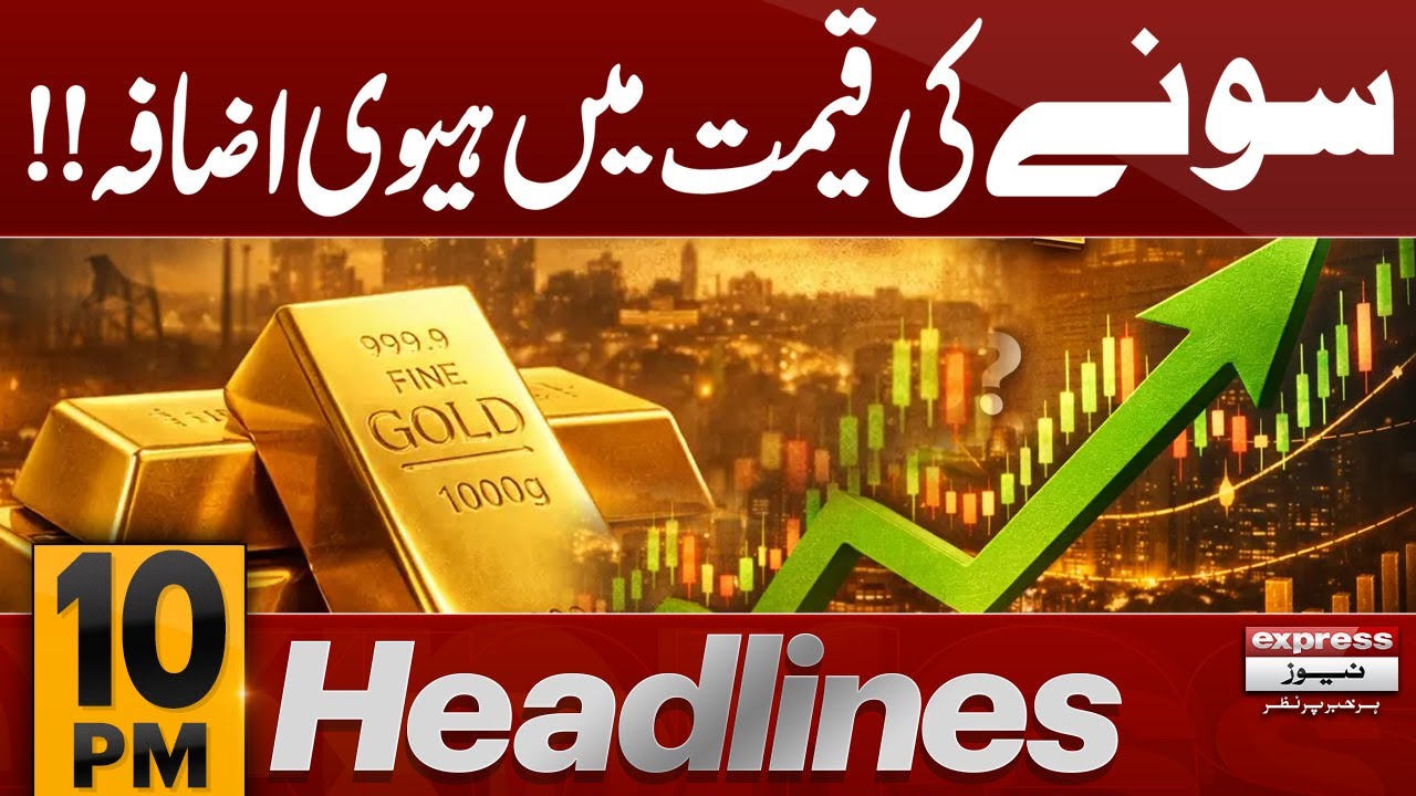 Gold Price Increases | Explosion in Imam Bargah | Big News | 10 PM News Headlines | Pakistan News