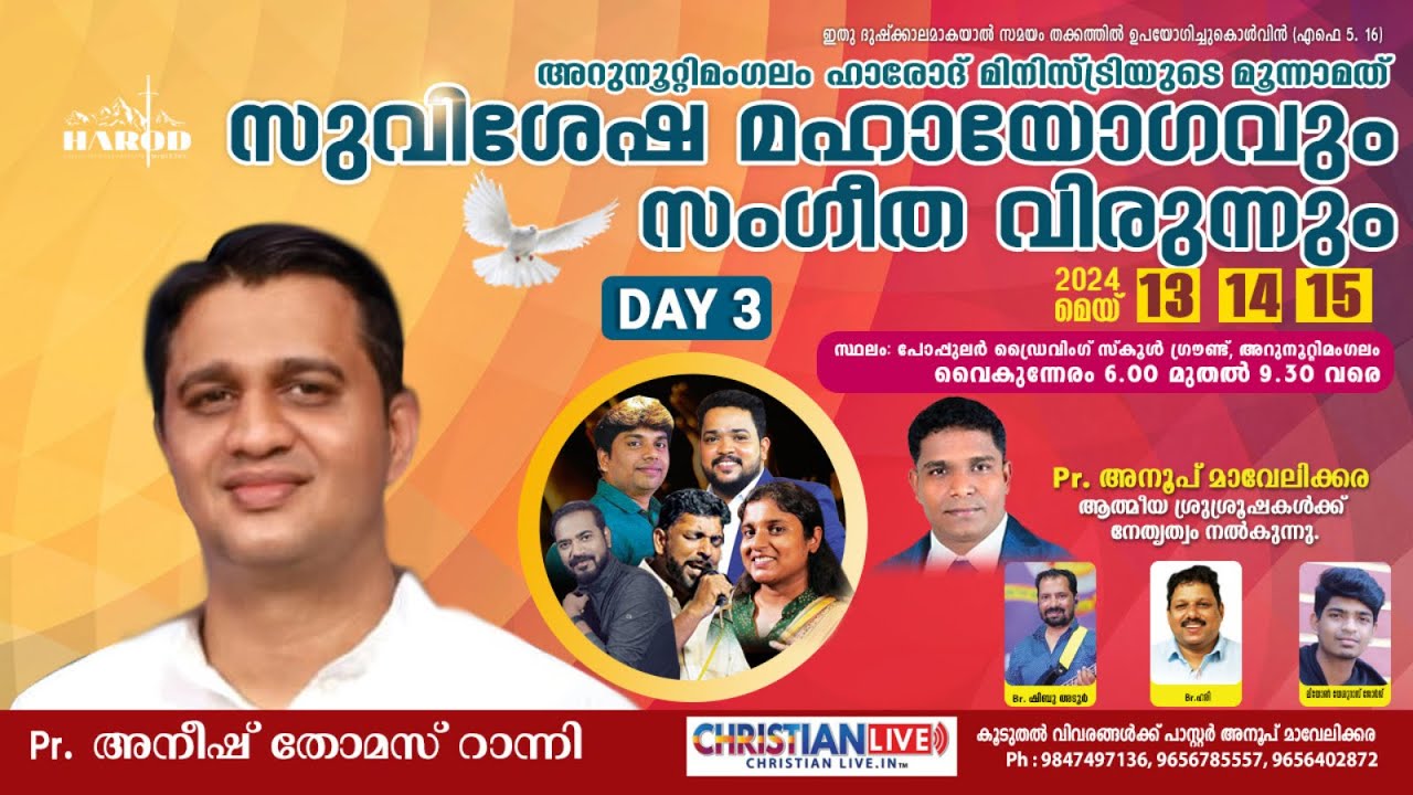 അറുനൂറ്റിമംഗലം ഹാരോദ് മിനിസ്ട്രിസ് ||സുവിശേഷ മഹായോഗവും സംഗീത വിരുന്നും|Pr ANEESH THOMAS || DAY 3