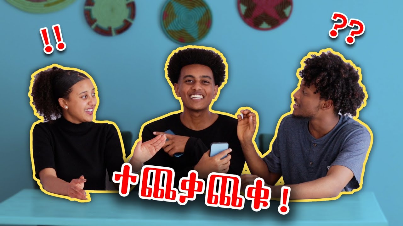 ከሴት ሴት የምዘል አይነት ወንድ ነኝ ?? | BasG
