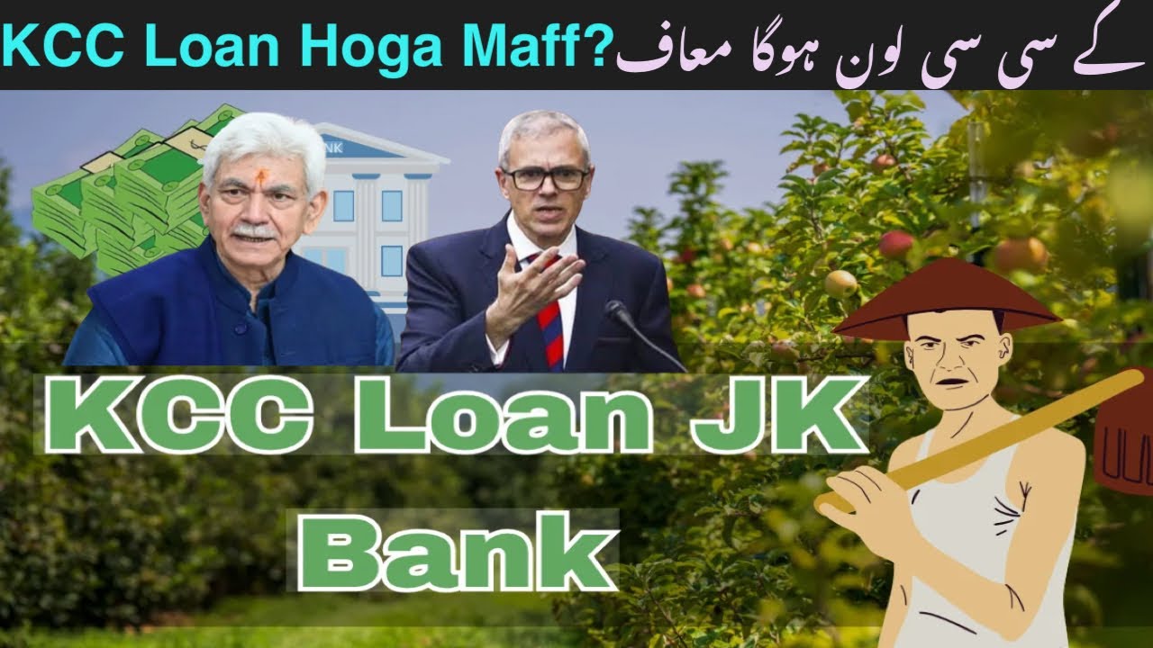 Will KCC loan be waived? ||Jammu Kashmir KCC loan|| Budget Session