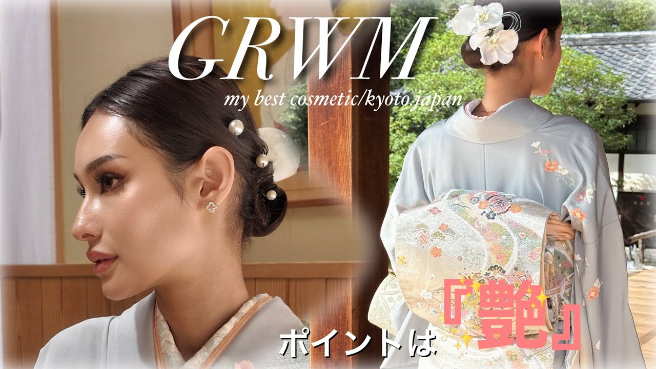 【GRWM】和装美人メイク👘🪄ポイントは『艶』💫お着物にもお洋服にも！
