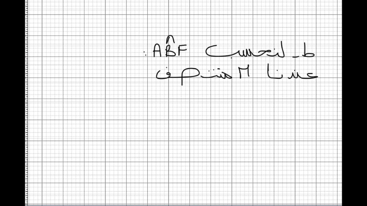 تمارين حول درس التماثل المركزي للسنة الاولى اعدادي تمرين رقم 5