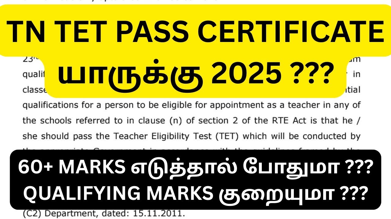 TN TET EXAM PASS MARK UPDATE 2025 || PAPER 1 & PAPER 2 !!!