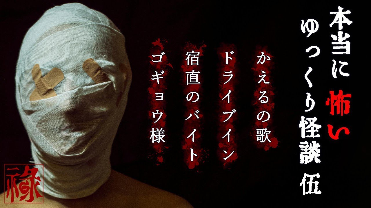 本当に怖いゆっくり怪談まとめ 伍【ゆっくりホラーオーディオドラマ/ゆっくり怪談】