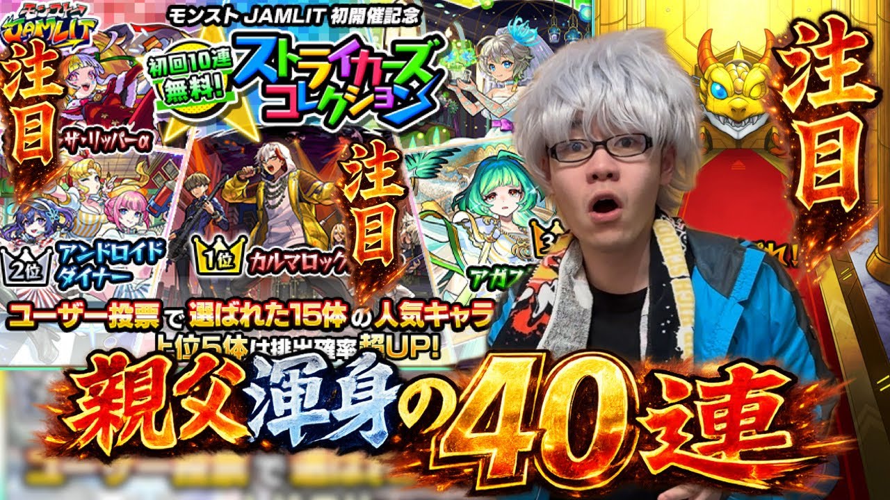 【モンスト】親父、ストコレガチャで被害に遭う