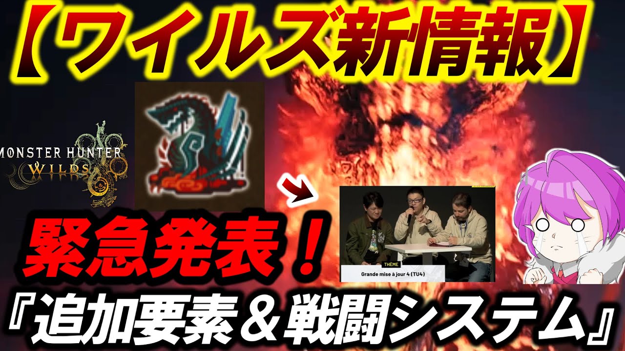 【緊急発表‼️】遂にワイルズ新情報が来た！第４弾アプデの『追加要素＆ゴグマジオスは火と龍の攻略など』&rdquo;公式発言&rdquo;されたので見ていく。